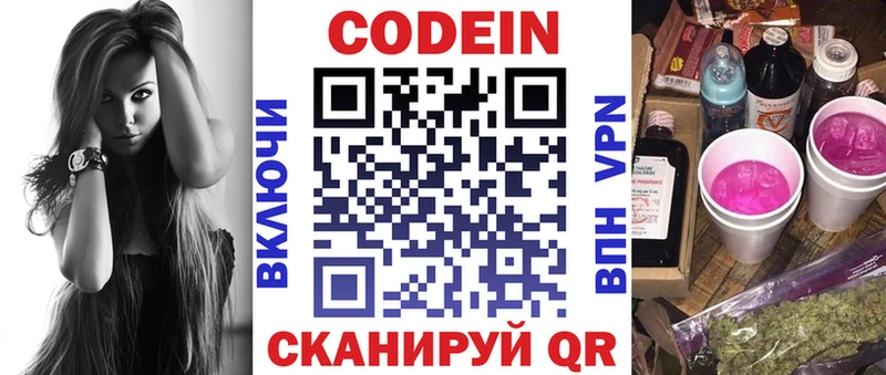 Codein напиток Lean (лин) купить закладку Муром